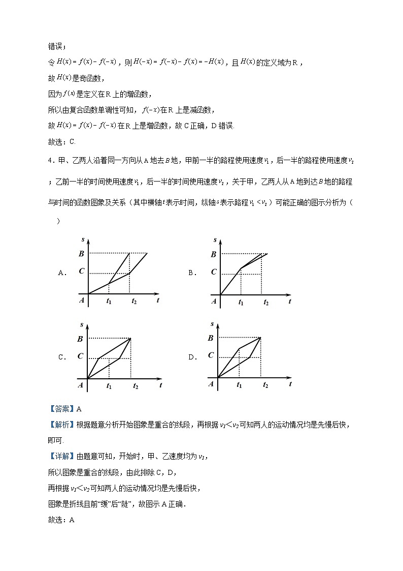 2022-2023学年广东省东莞市东华高级中学高一上学期期中数学试题含答案02