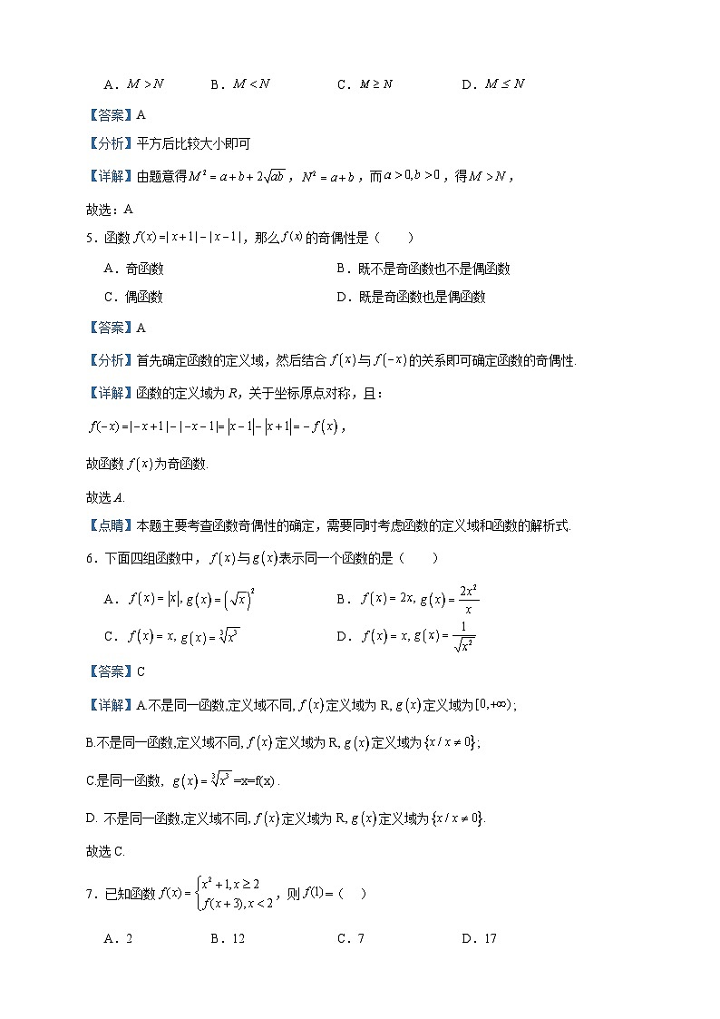 2022-2023学年天津市天津经济技术开发区第二中学高一上学期期中数学试题含答案02