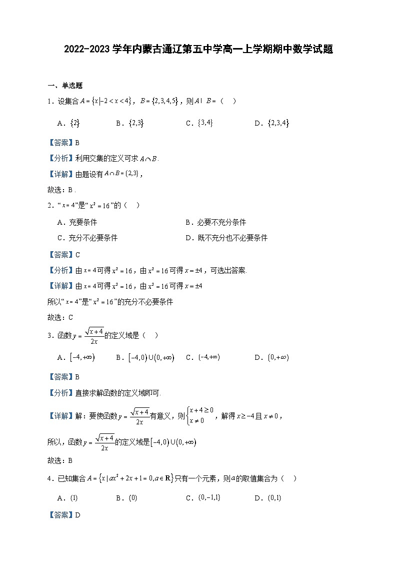 2022-2023学年内蒙古通辽第五中学高一上学期期中数学试题含答案第1页