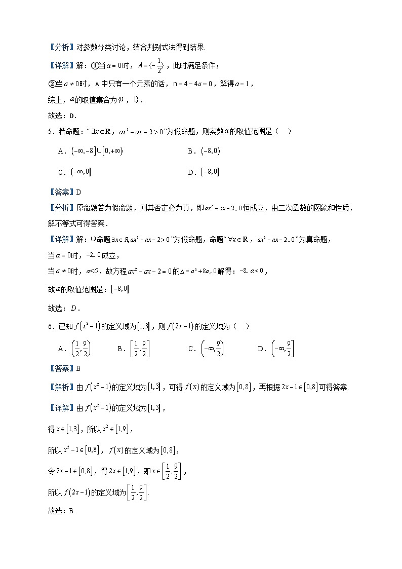 2022-2023学年内蒙古通辽第五中学高一上学期期中数学试题含答案第2页