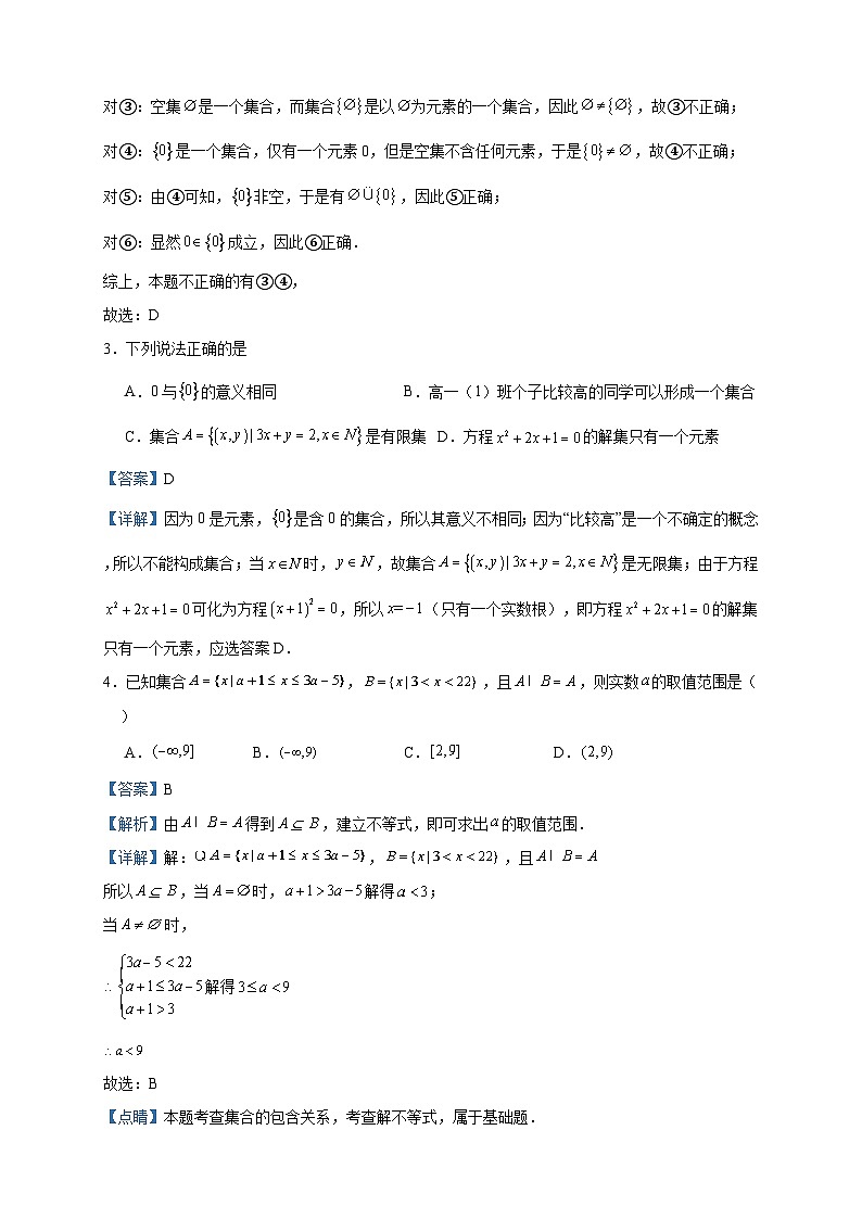 2022-2023学年内蒙古乌兰察布市集宁区第二中学高一上学期期中数学试题含答案02