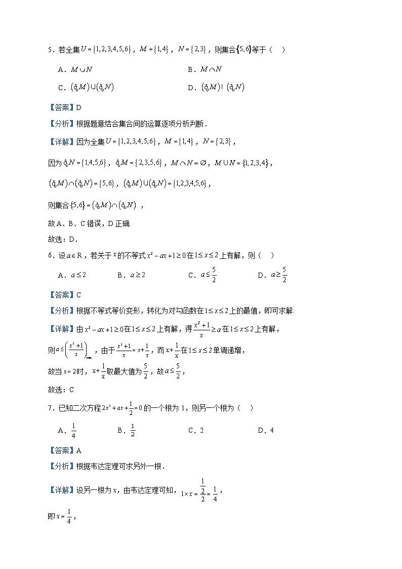 2022-2023学年内蒙古乌兰察布市集宁区第二中学高一上学期期中数学试题含答案03