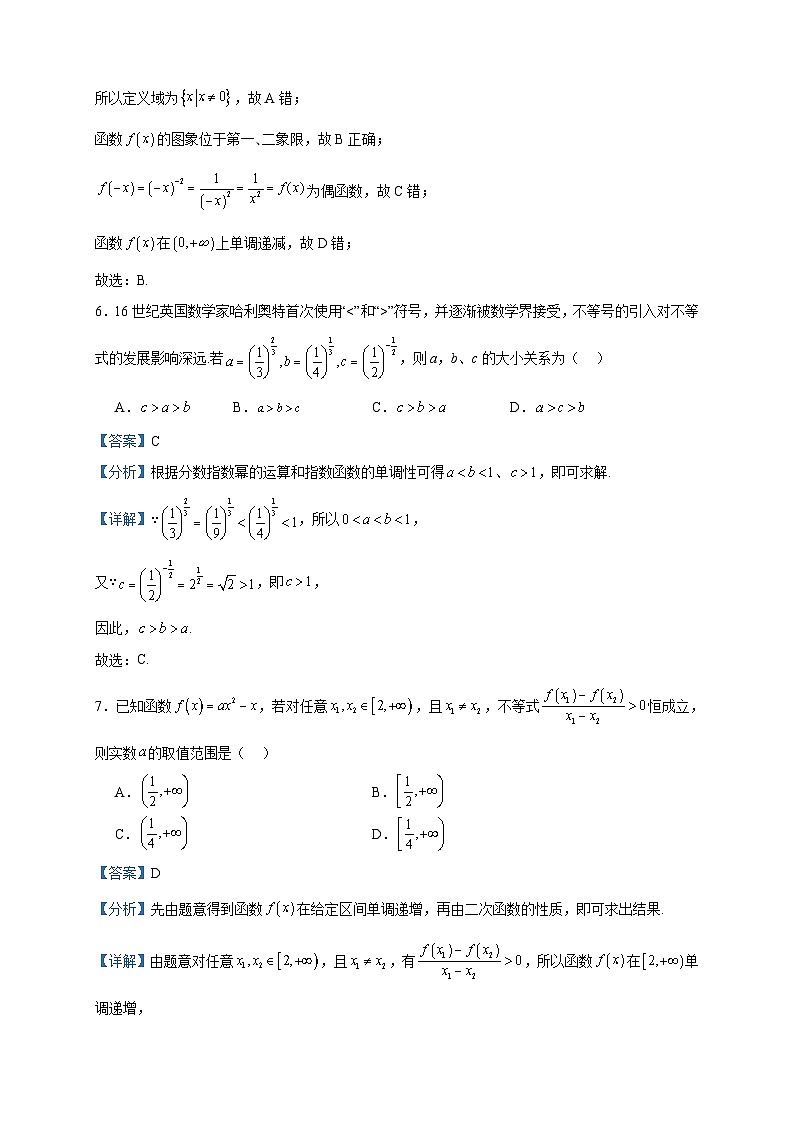 2022-2023学年湖北省十堰市房县第一中学高一上学期第二次阶段性考试数学试题含答案第3页