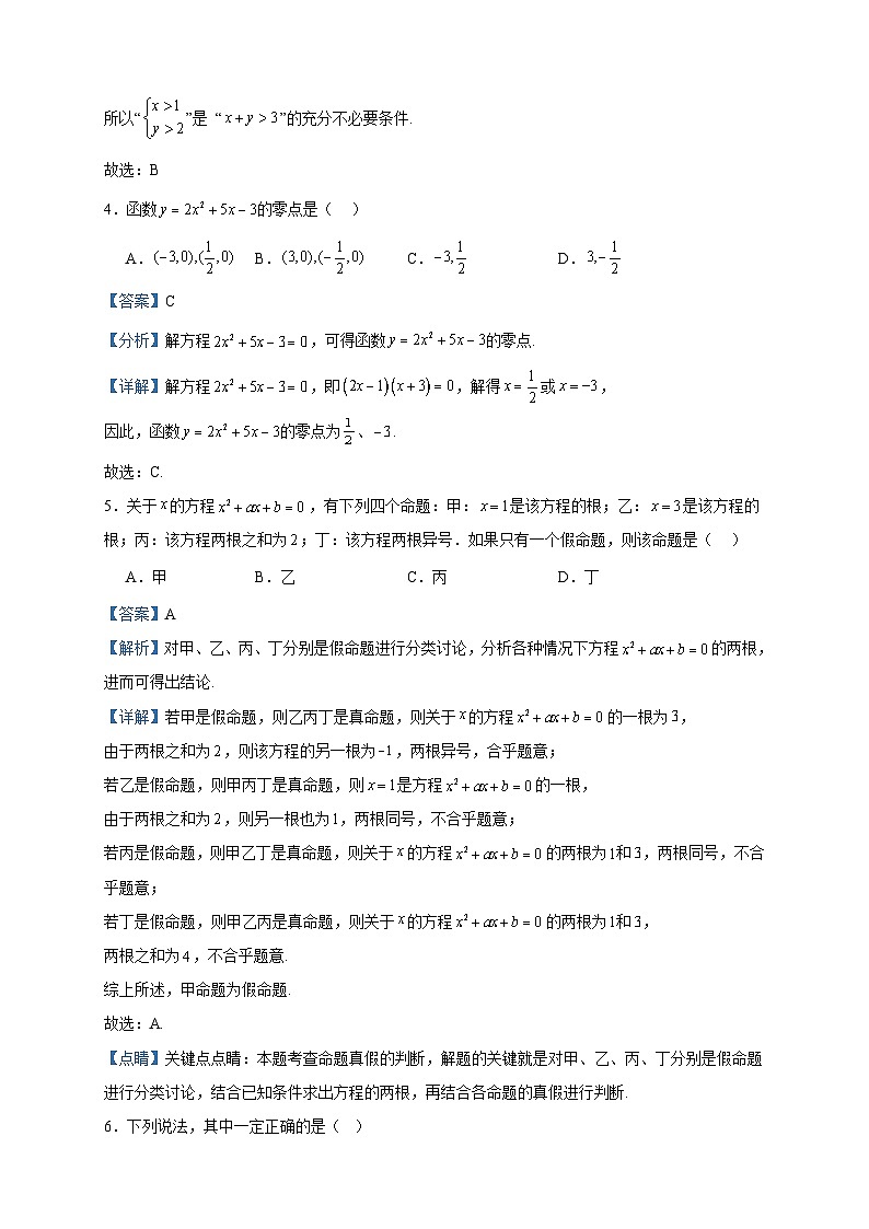 2022-2023学年江苏省常州市前黄高级中学高一上学期学情检测（一）数学试题含答案02