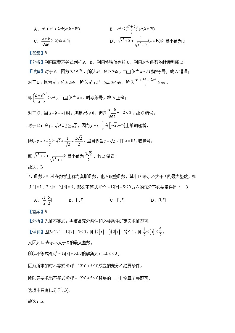 2022-2023学年江苏省常州市前黄高级中学高一上学期学情检测（一）数学试题含答案03
