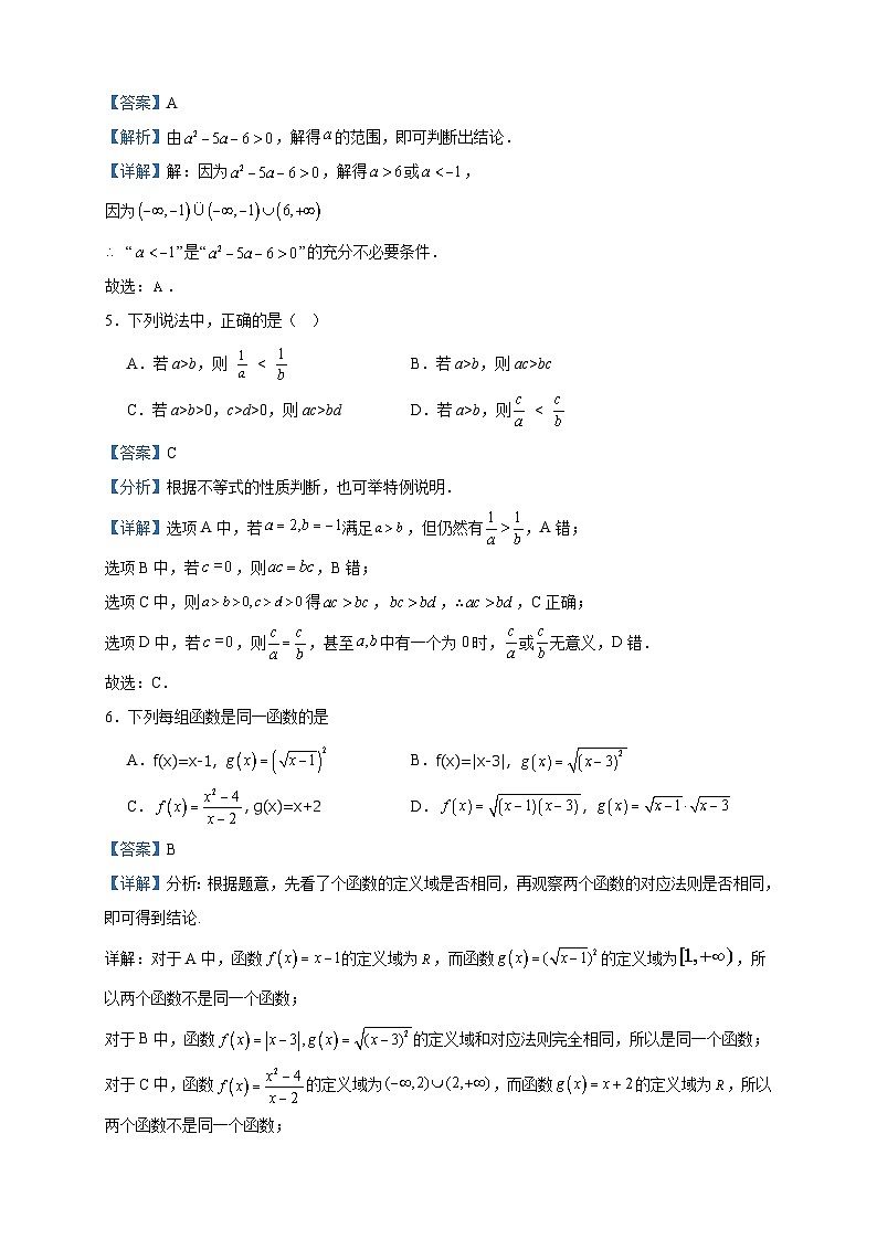 2022-2023学年天津市朱唐庄中学高一上学期11月阶段性测试数学试题含答案第2页