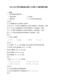 2022-2023学年云南省保山市高一上学期10月联考数学试题含答案