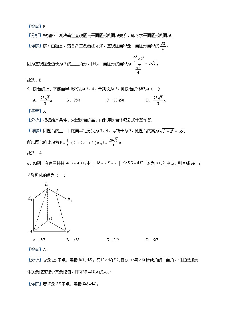 2022-2023学年陕西省西安市雁塔区第二中学高一下学期第二次阶段性测评数学试题含答案02