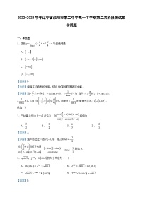 2022-2023学年辽宁省沈阳市第二中学高一下学期第二次阶段测试数学试题含答案