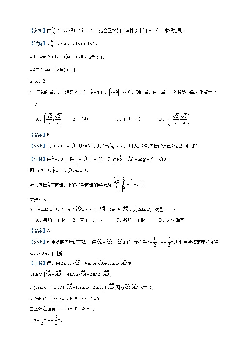 2022-2023学年辽宁省沈阳市第二中学高一下学期第二次阶段测试数学试题含答案02