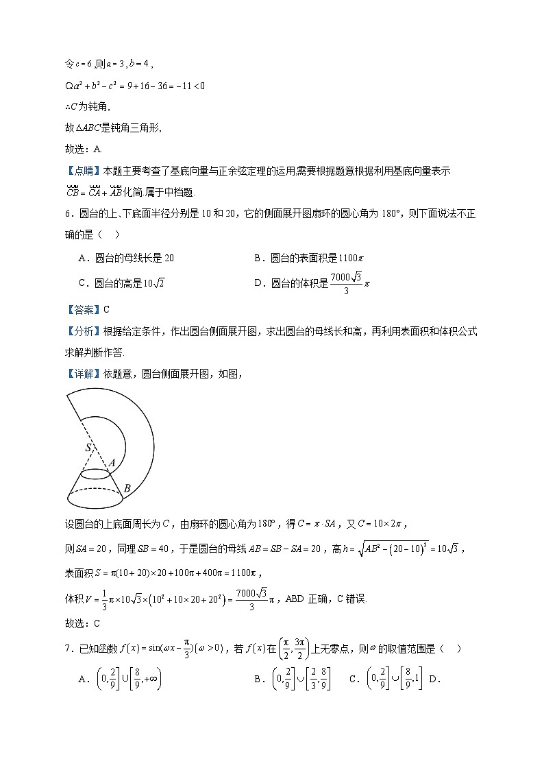 2022-2023学年辽宁省沈阳市第二中学高一下学期第二次阶段测试数学试题含答案03