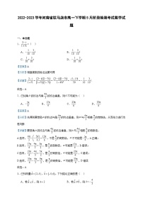 2022-2023学年河南省驻马店市高一下学期5月阶段检测考试数学试题含答案