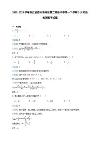 2022-2023学年浙江省嘉兴市海盐第二高级中学高一下学期3月阶段检测数学试题含答案