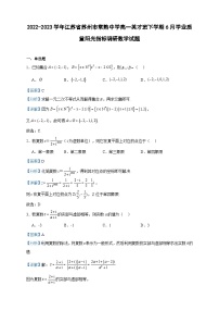 2022-2023学年江苏省苏州市常熟中学高一英才班下学期6月学业质量阳光指标调研数学试题含答案