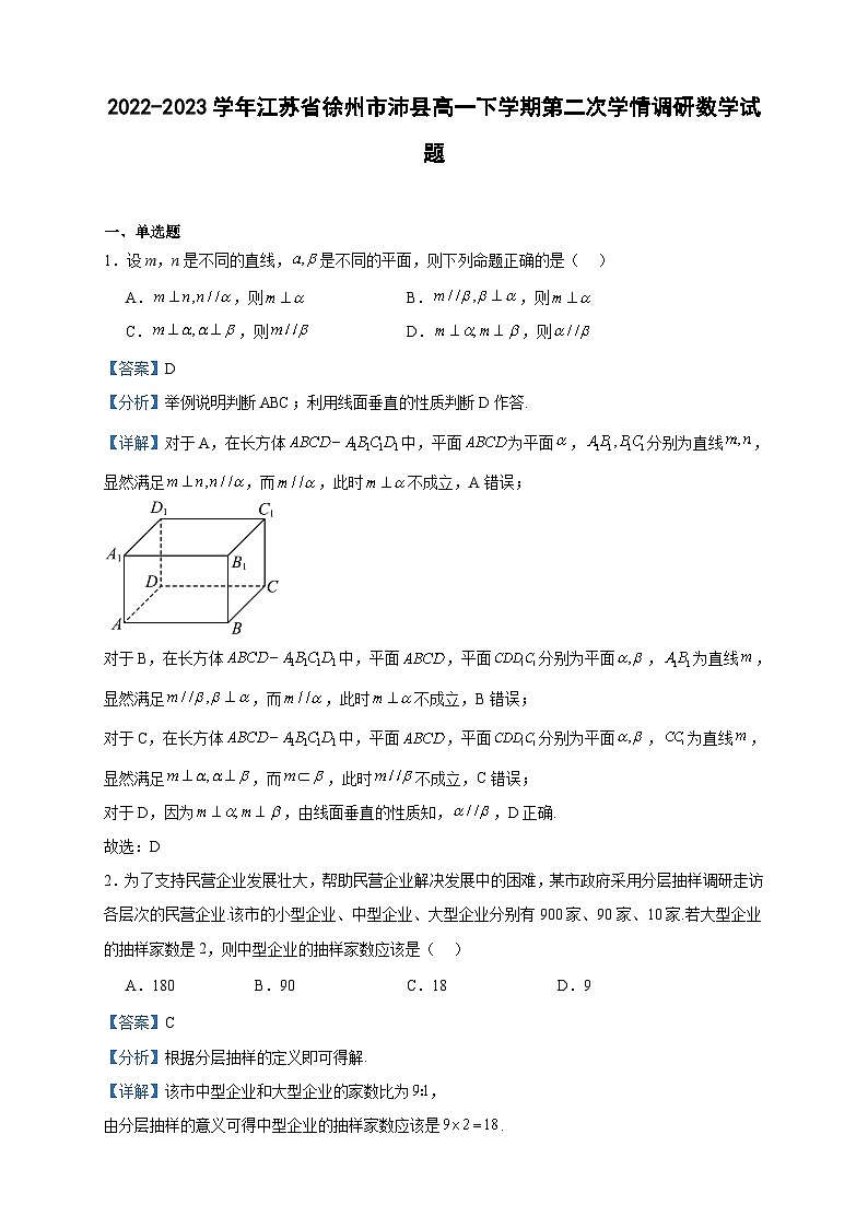 2022-2023学年江苏省徐州市沛县高一下学期第二次学情调研数学试题含答案01