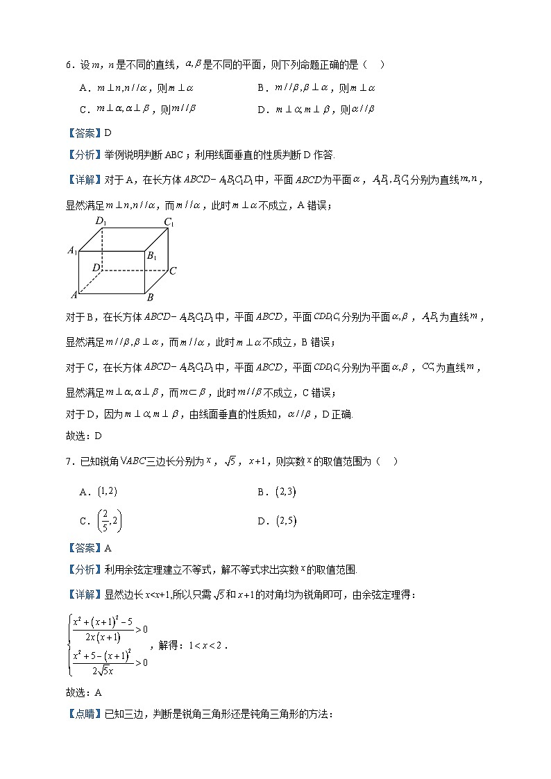 2022-2023学年江苏省南通市通州区金沙中学高一下学期5月质量监测数学试题含答案03
