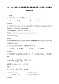 2022-2023学年江苏省南通市通州区金沙中学高一下学期4月质量监测数学试题含答案