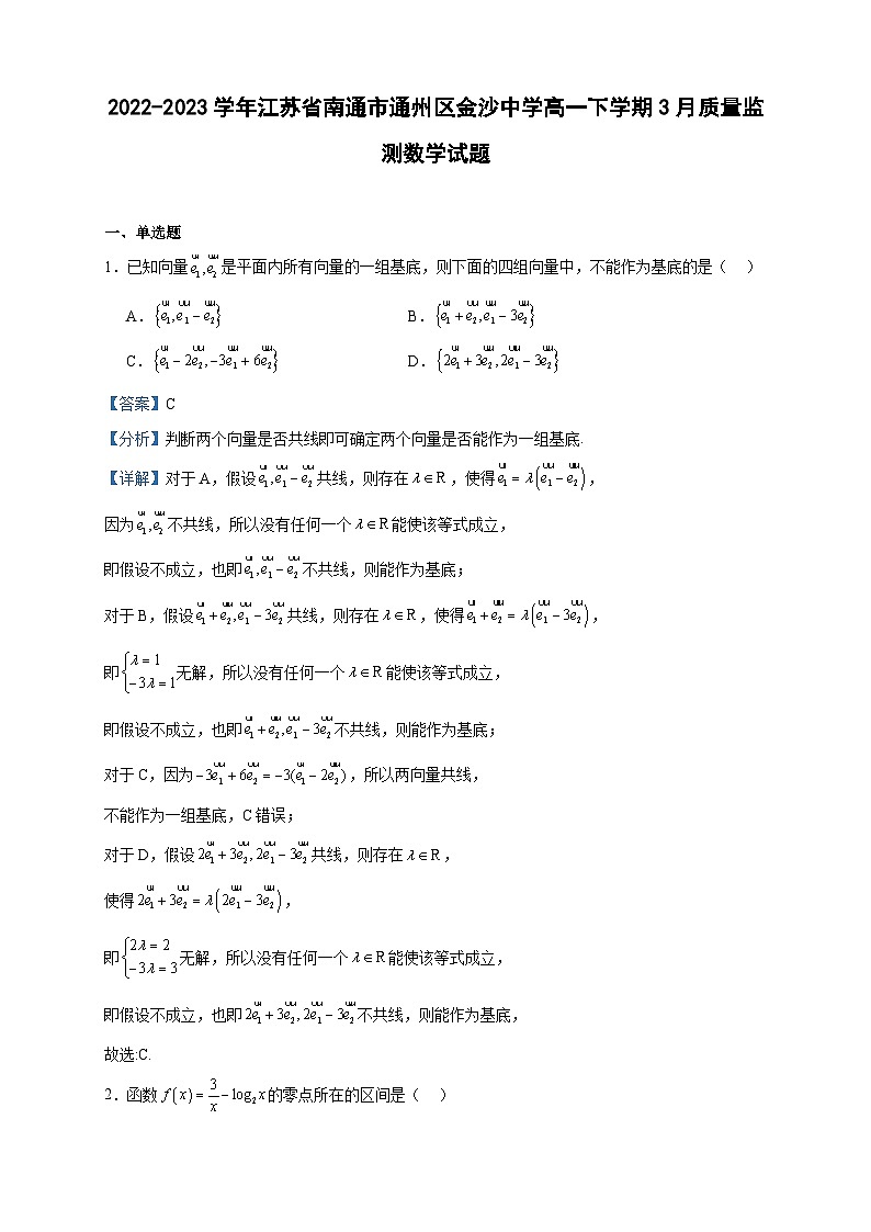 2022-2023学年江苏省南通市通州区金沙中学高一下学期3月质量监测数学试题含答案01