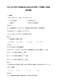 2022-2023学年广东省佛山市三水区三水中学高一下学期第一次统测数学试题含答案