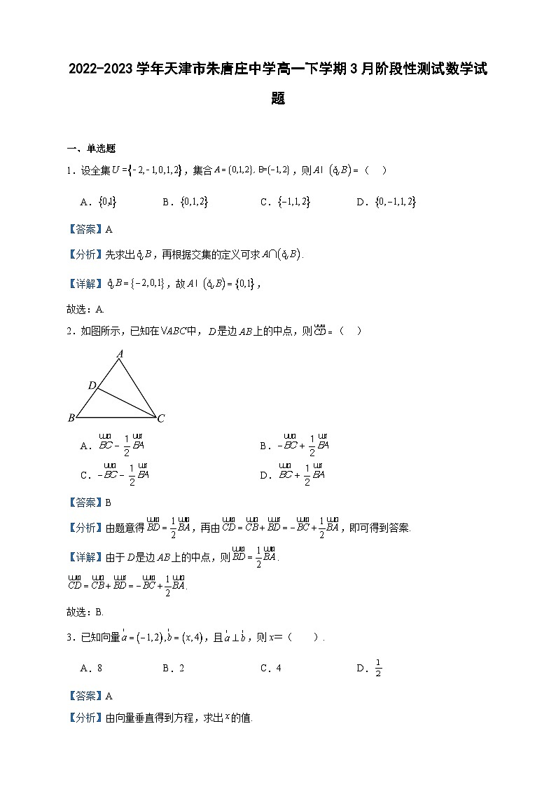 2022-2023学年天津市朱唐庄中学高一下学期3月阶段性测试数学试题含答案01