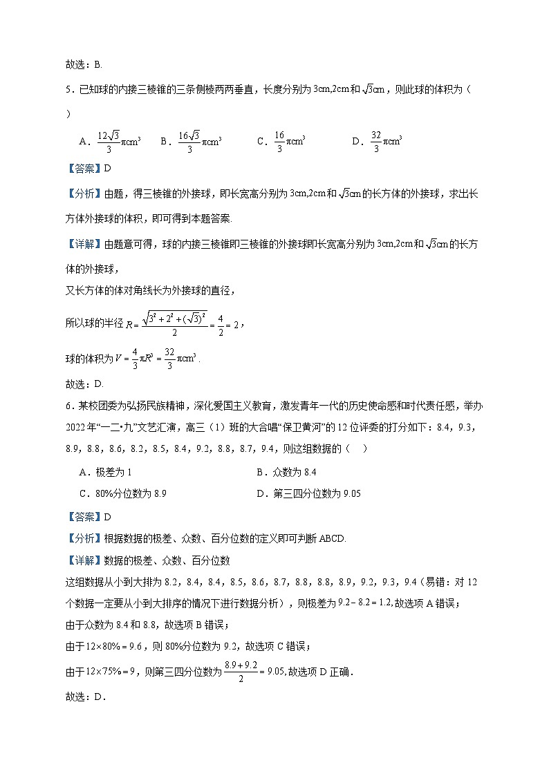 2022-2023学年云南省大理州下关一中教育集团高一下学期段考（二）数学试题含答案第3页