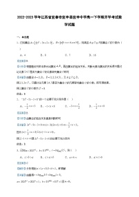 2022-2023学年江西省宜春市宜丰县宜丰中学高一下学期开学考试数学试题含答案