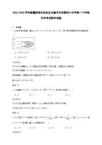 2022-2023学年新疆维吾尔自治区乌鲁木齐市第四十中学高一下学期开学考试数学试题含答案