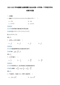 2022-2023学年新疆巴音郭楞蒙古自治州第一中学高一下学期开学考试数学试题含答案