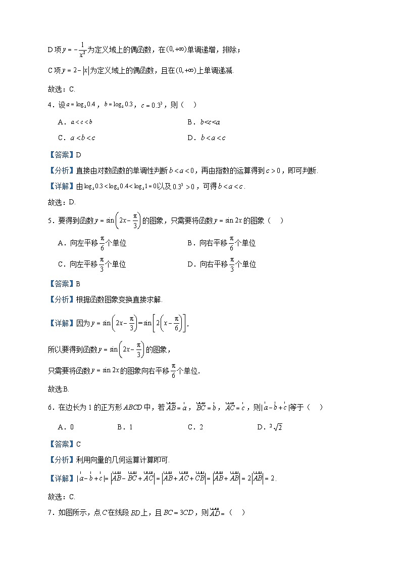 2022-2023学年北京市首都师范大学附属中学（通州校区）高一下学期开学质量检测数学试题含答案02