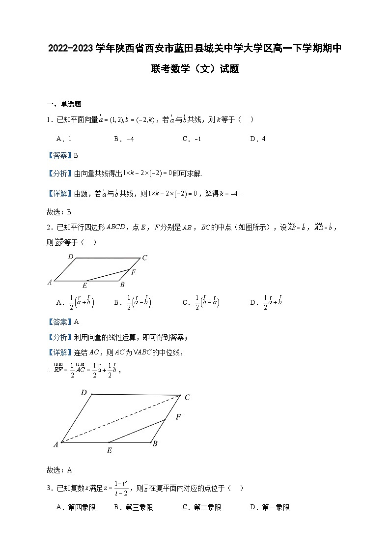 2022-2023学年陕西省西安市蓝田县城关中学大学区高一下学期期中联考数学（文）试题含答案01
