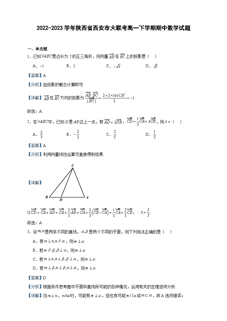 2022-2023学年陕西省西安市大联考高一下学期期中数学试题含答案01