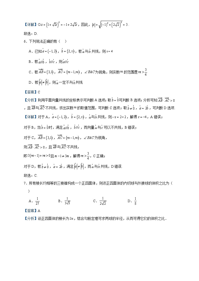 2022-2023学年陕西省西安市大联考高一下学期期中数学试题含答案03
