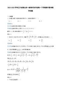 2022-2023学年辽宁省鞍山市一般高中协作校高一下学期期中联考数学试题含答案