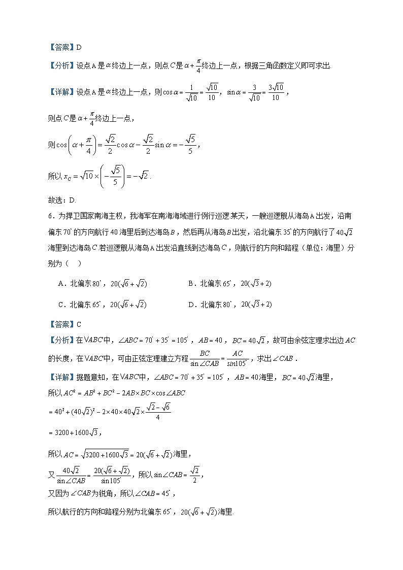2022-2023学年辽宁省鞍山市一般高中协作校高一下学期期中联考数学试题含答案第3页