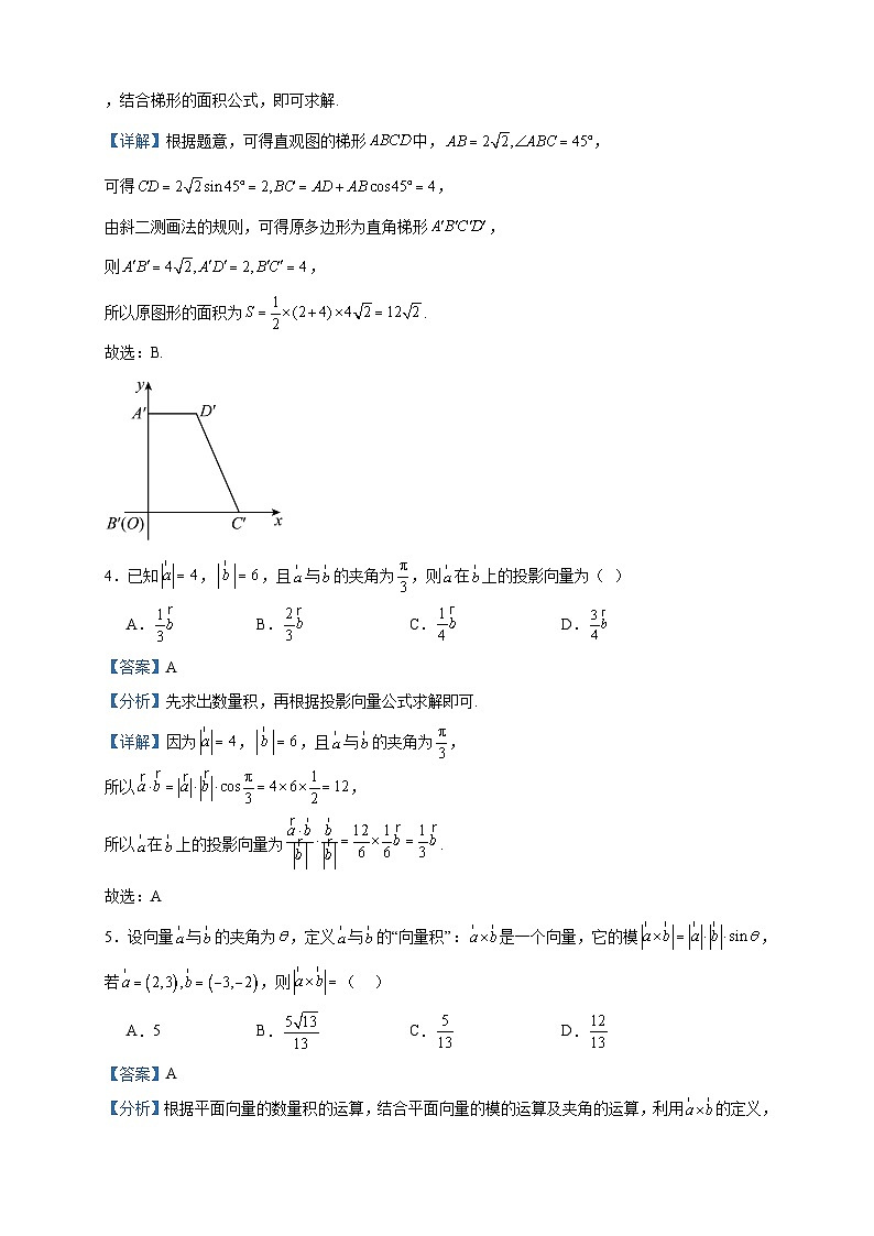 2022-2023学年福建省龙岩市一级校联盟高一下学期期中联考数学试题含答案02
