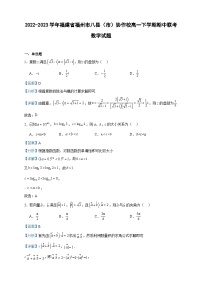 2022-2023学年福建省福州市八县（市）协作校高一下学期期中联考数学试题含答案