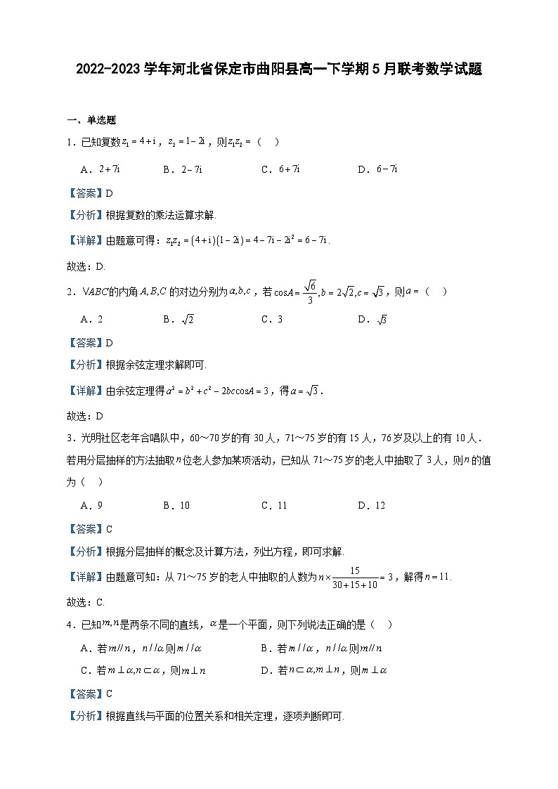 2022-2023学年河北省保定市曲阳县高一下学期5月联考数学试题含答案01