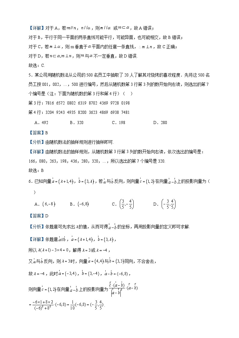 2022-2023学年河北省保定市曲阳县高一下学期5月联考数学试题含答案02