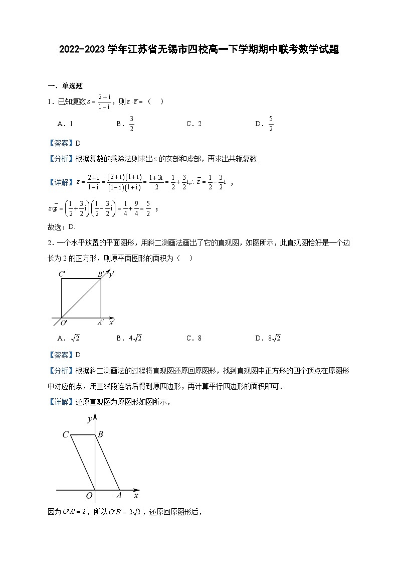 2022-2023学年江苏省无锡市四校高一下学期期中联考数学试题含答案第1页