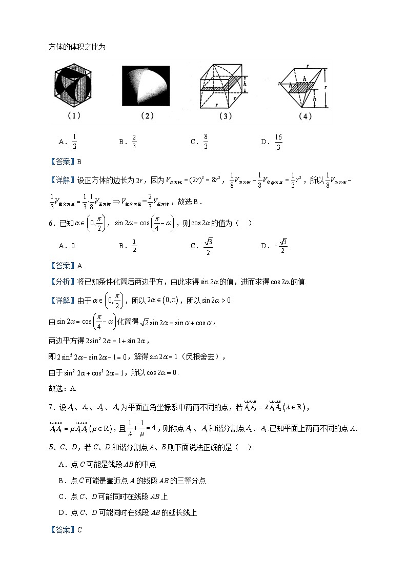 2022-2023学年江苏省无锡市四校高一下学期期中联考数学试题含答案第3页