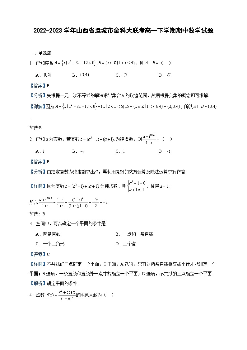 2022-2023学年山西省运城市金科大联考高一下学期期中数学试题含答案01