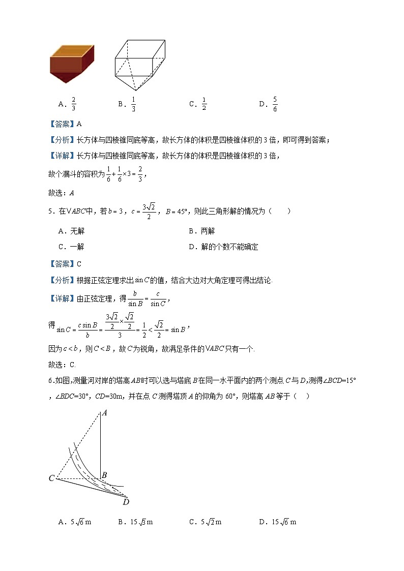 2022-2023学年山西省忻州市名校高一下学期4月期中联考数学试题含答案02