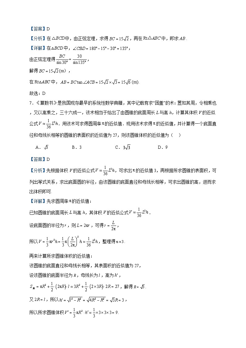 2022-2023学年山西省忻州市名校高一下学期4月期中联考数学试题含答案03