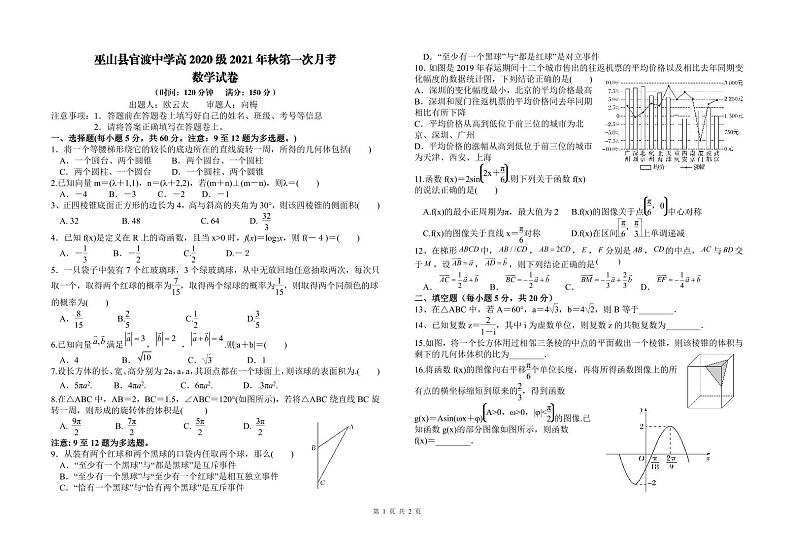 重庆市巫山县官渡中学2021-2022学年高二上学期第一次月考数学试题第1页