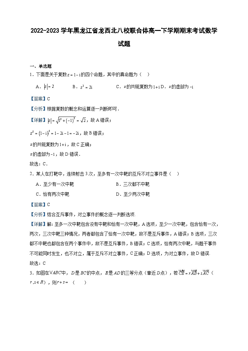 2022-2023学年黑龙江省龙西北八校联合体高一下学期期末考试数学试题含答案第1页