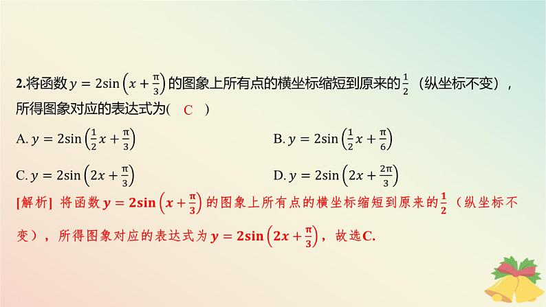 江苏专版2023_2024学年新教材高中数学午练27三角函数的图象变换及应用课件苏教版必修第一册03