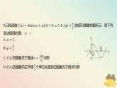 江苏专版2023_2024学年新教材高中数学午练27三角函数的图象变换及应用课件苏教版必修第一册