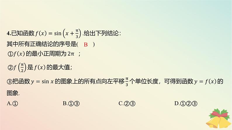 江苏专版2023_2024学年新教材高中数学午练27三角函数的图象变换及应用课件苏教版必修第一册06