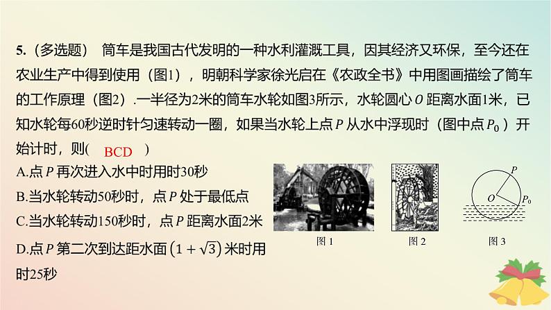 江苏专版2023_2024学年新教材高中数学午练27三角函数的图象变换及应用课件苏教版必修第一册08