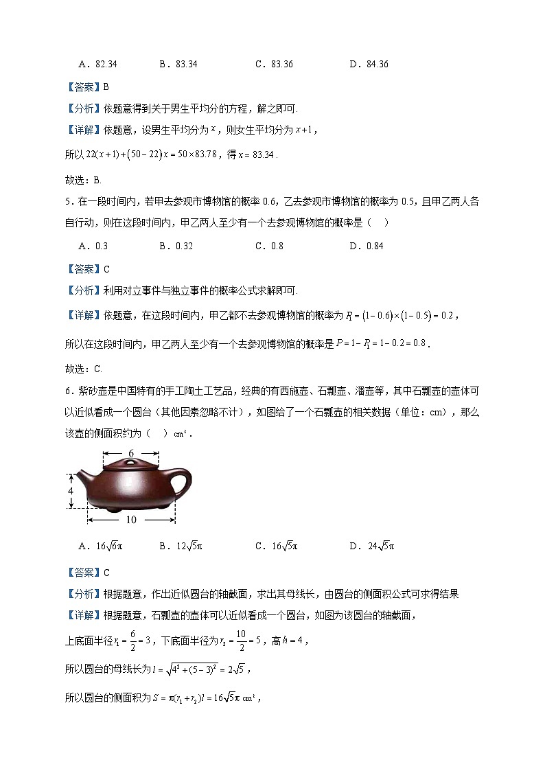 2022-2023学年黑龙江省齐齐哈尔市普高联谊校高一下学期期末考试数学试题含答案02